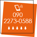 090-2273-0588