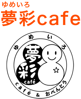 夢彩cafe